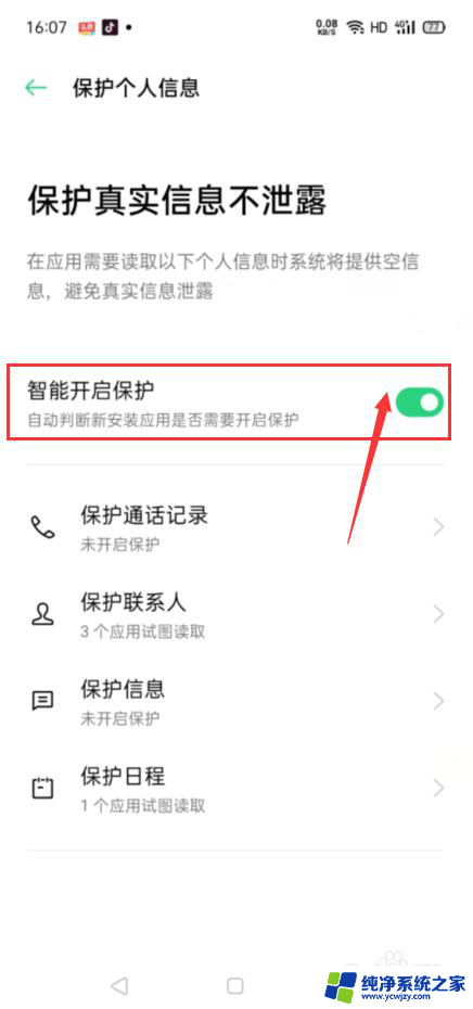 oppo手机安全守护怎么取消 oppo安全守护关闭方法