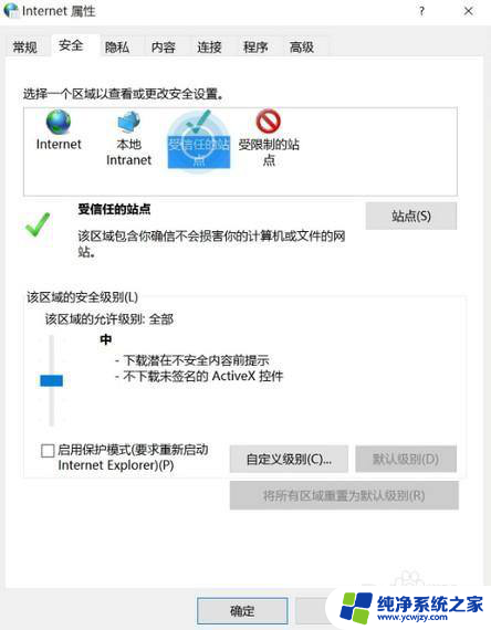 win10可信站点情况怎么设置 Win10系统添加受信任站点的步骤