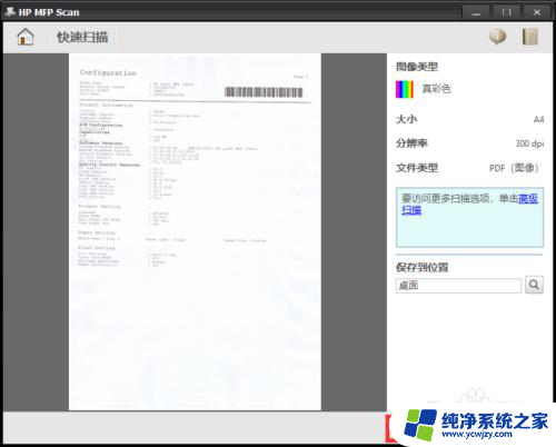 hp136w扫描成pdf HP 136 扫描多页到一个PDF的方法