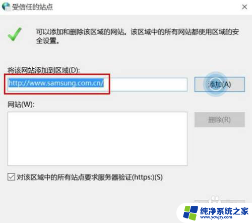 win10可信站点情况怎么设置 Win10系统添加受信任站点的步骤