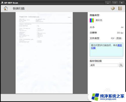 hp136w扫描成pdf HP 136 扫描多页到一个PDF的方法