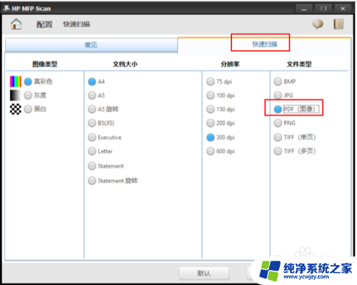 hp136w扫描成pdf HP 136 扫描多页到一个PDF的方法