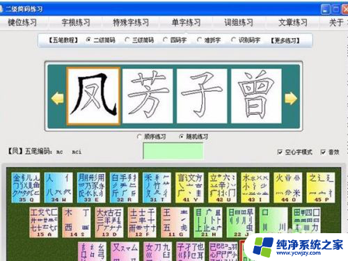 为五笔怎么打字 五笔输入法打字教程