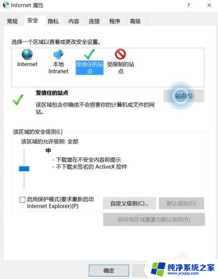 win10可信站点情况怎么设置 Win10系统添加受信任站点的步骤