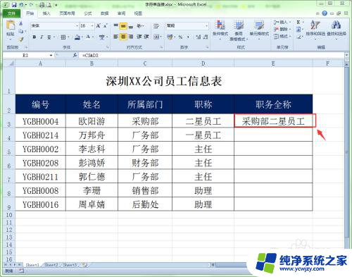 表格里如何把两列数据合并在一起 Excel中合并两列数据的方法