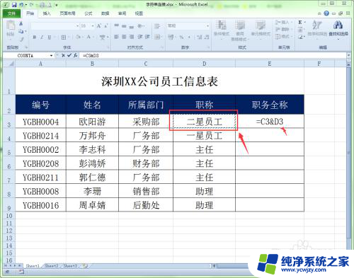 表格里如何把两列数据合并在一起 Excel中合并两列数据的方法