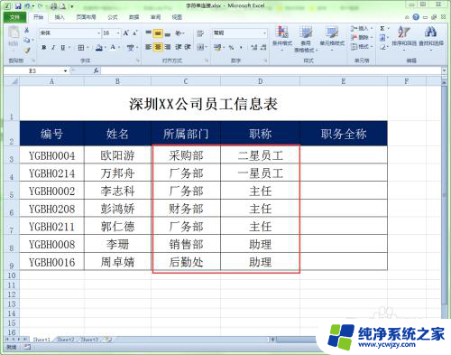 表格里如何把两列数据合并在一起 Excel中合并两列数据的方法