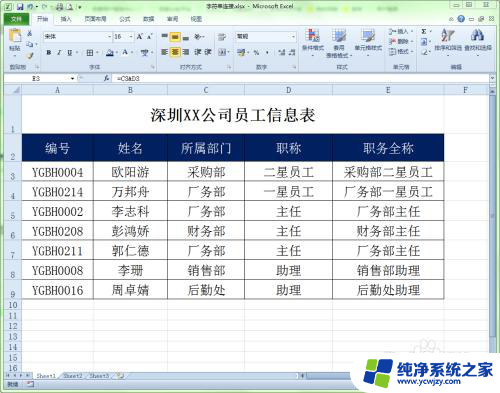 表格里如何把两列数据合并在一起 Excel中合并两列数据的方法