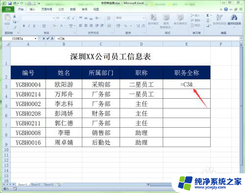 表格里如何把两列数据合并在一起 Excel中合并两列数据的方法