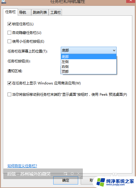 笔记本电脑下方的任务栏跑到左边 桌面底下的任务栏跑到左边怎么调回