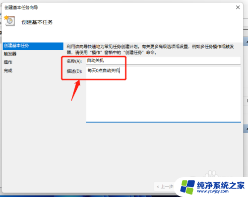 win11简单设置每天定时关是注销账户 Win11如何设置每天指定时间自动关机