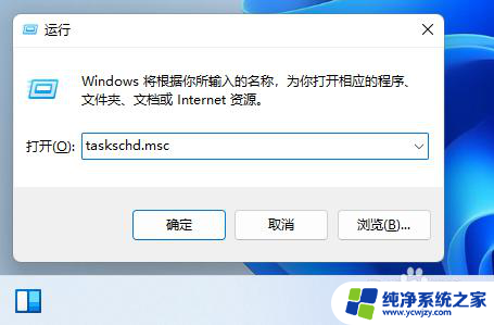 win11简单设置每天定时关是注销账户 Win11如何设置每天指定时间自动关机