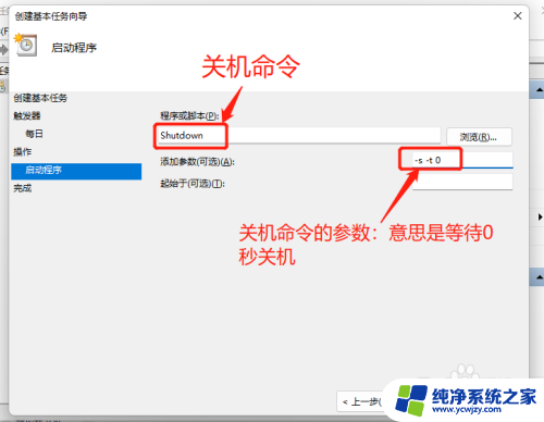 win11简单设置每天定时关是注销账户 Win11如何设置每天指定时间自动关机