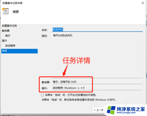 win11简单设置每天定时关是注销账户 Win11如何设置每天指定时间自动关机