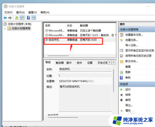 win11简单设置每天定时关是注销账户 Win11如何设置每天指定时间自动关机