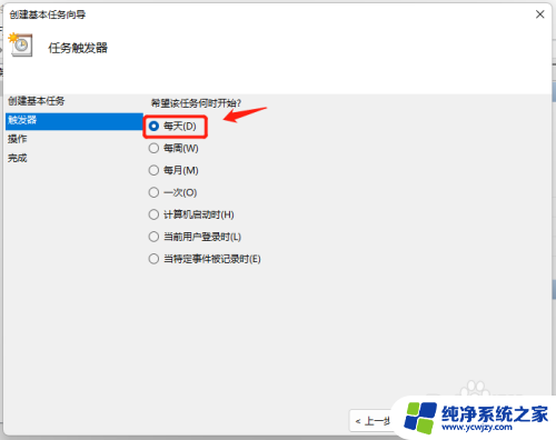 win11简单设置每天定时关是注销账户 Win11如何设置每天指定时间自动关机