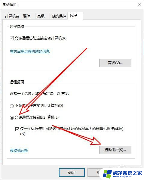 win10电脑无法被远程连接 Win10远程桌面连接失败怎么处理