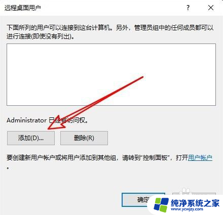 win10电脑无法被远程连接 Win10远程桌面连接失败怎么处理