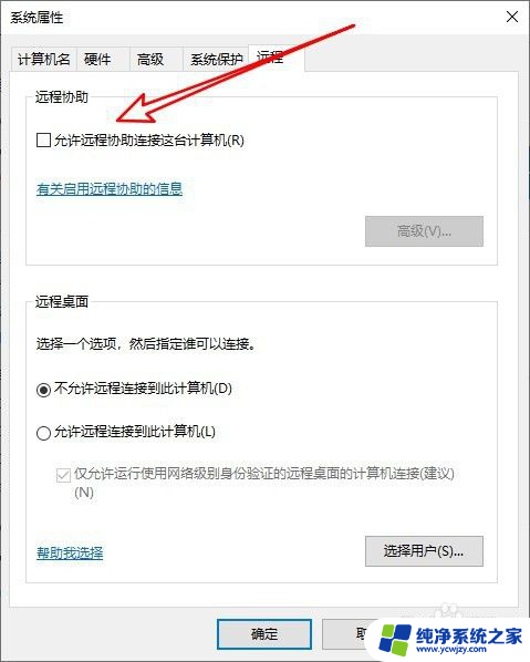 win10电脑无法被远程连接 Win10远程桌面连接失败怎么处理