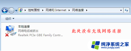 win7找不到无线网络连接 win7无线网络连接消失