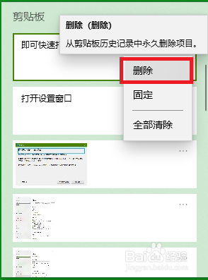 win10剪贴板快捷键 win10剪贴板的打开快捷键及使用指南