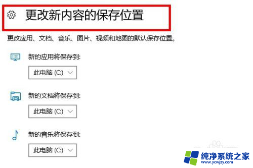 存储设置怎么打开 如何通过win10系统设置更改存储路径