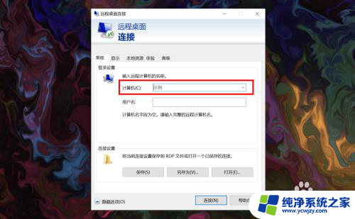 远程win10家庭版 win10家庭版如何远程连接其他电脑