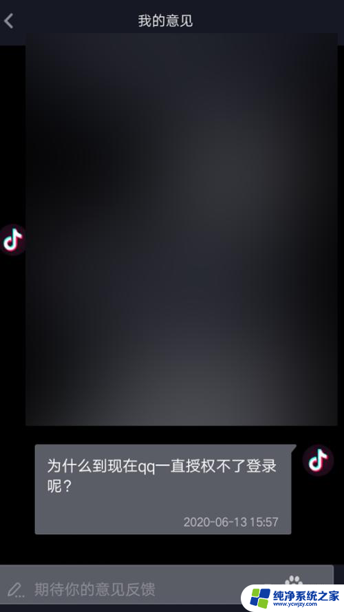 抖音如何获得qq登录的权限 抖音无法获得QQ登录权限的解决方法