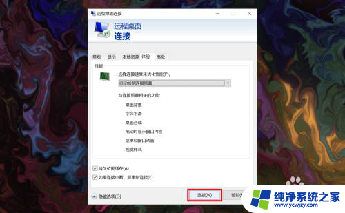 远程win10家庭版 win10家庭版如何远程连接其他电脑