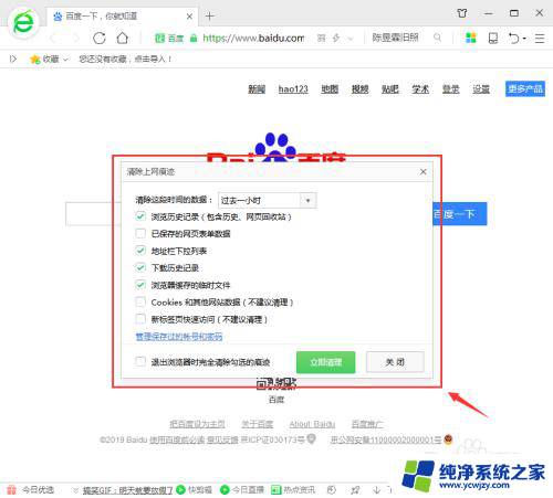 怎么清理电脑浏览器历史记录 如何删除浏览器的历史记录