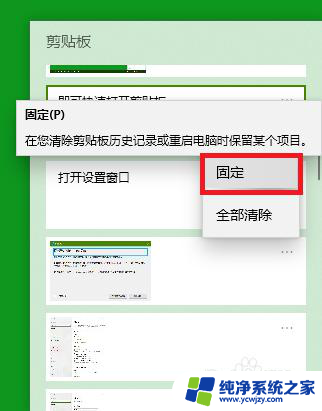 win10剪贴板快捷键 win10剪贴板的打开快捷键及使用指南