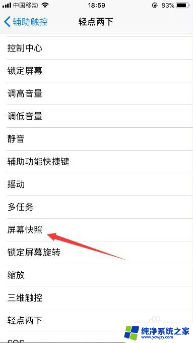 苹果快捷截图点两下怎么设置 苹果手机双击截屏的设置方法