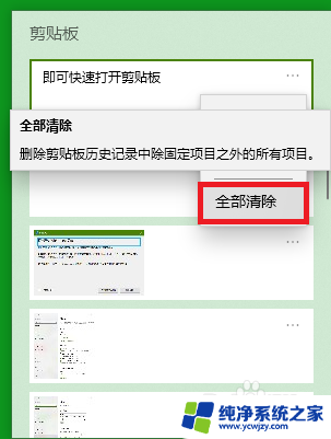 win10剪贴板快捷键 win10剪贴板的打开快捷键及使用指南