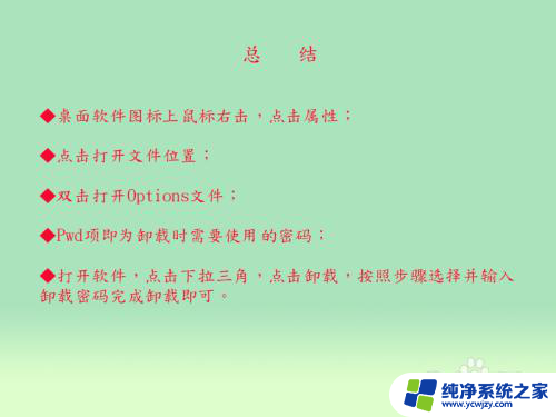 易数一键还原可以卸载吗 易数一键还原卸载提示密码错误怎么办