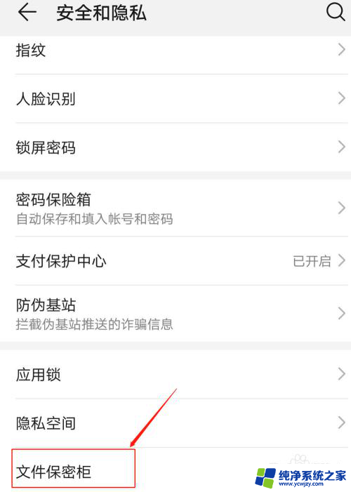华为手机相片怎么隐藏加密 如何保护手机里的照片和视频