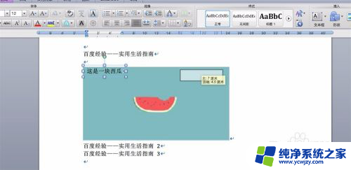 word怎么让图片和文字在一起 Word如何排版图片和文字