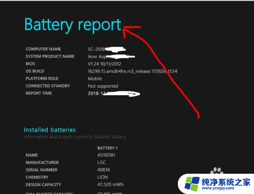 win10看电池损耗 win10电池损耗情况如何查看