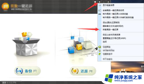 易数一键还原可以卸载吗 易数一键还原卸载提示密码错误怎么办