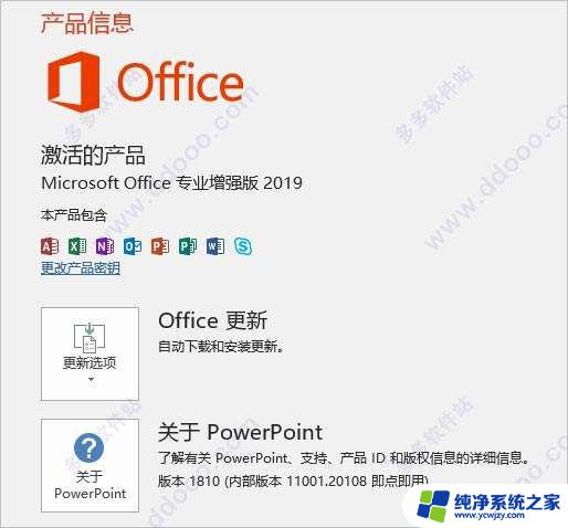 office2019plus永久密钥 Office 2019产品密钥key有效期多久