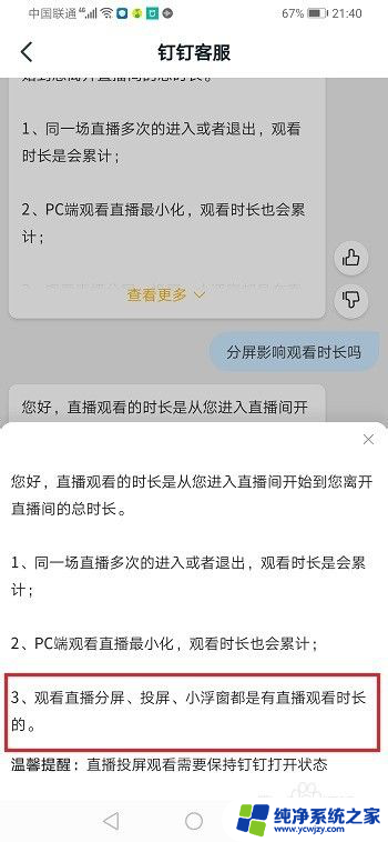 钉钉分屏看视频会影响时长吗 钉钉分屏模式对视频观看时长的影响