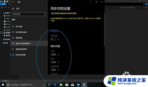 电脑如何取消同步 win10如何关闭同步你的设置