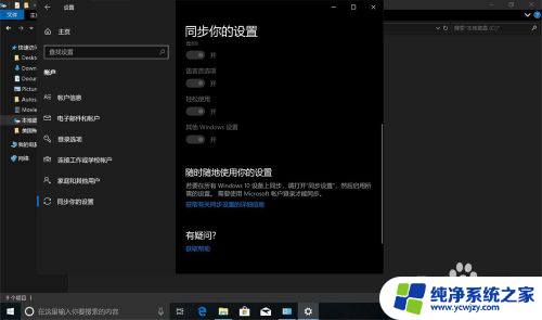 电脑如何取消同步 win10如何关闭同步你的设置