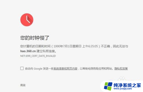 时钟错误无法打开网页 chrome提示时钟错误怎么办