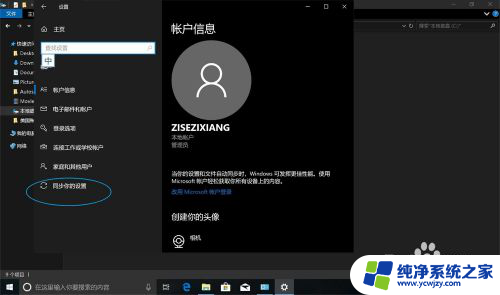 电脑如何取消同步 win10如何关闭同步你的设置