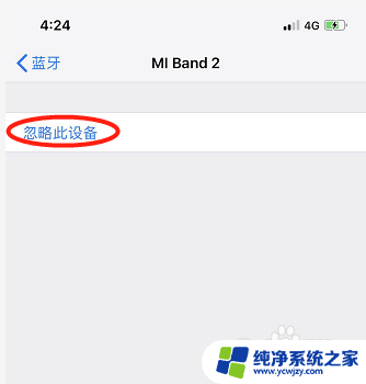 iphone已忽略的蓝牙设备怎么找回 iPhone蓝牙设备列表中消失了怎么恢复