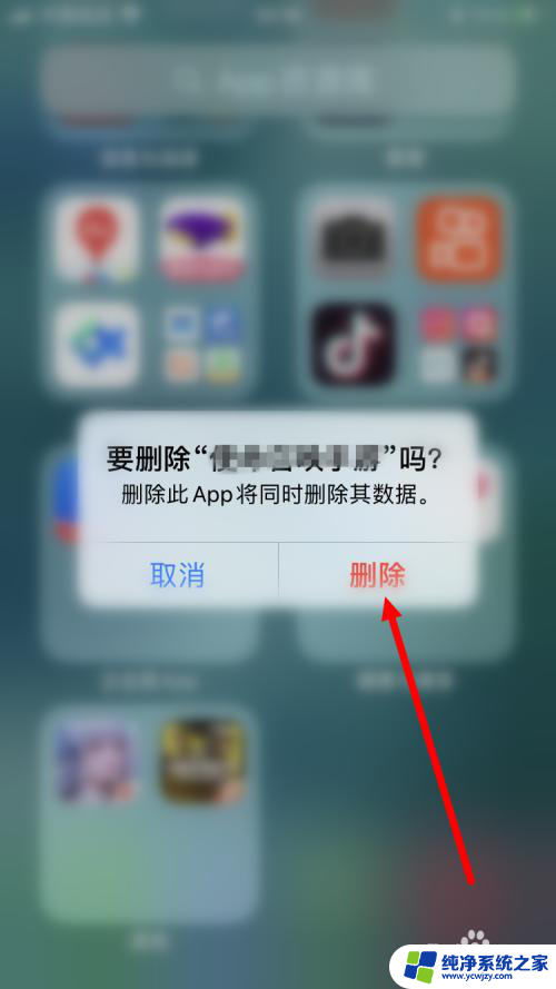 手机移除的app怎么删除 苹果设备上移除的app怎么卸载