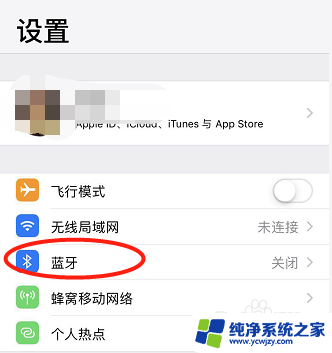 iphone已忽略的蓝牙设备怎么找回 iPhone蓝牙设备列表中消失了怎么恢复