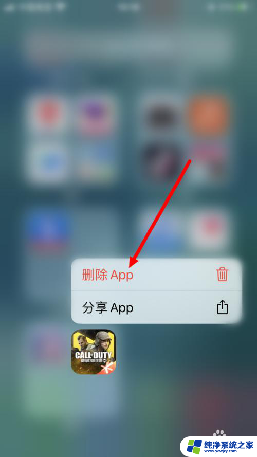 手机移除的app怎么删除 苹果设备上移除的app怎么卸载