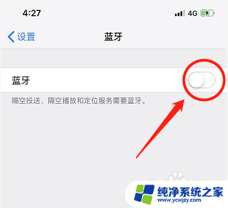 iphone已忽略的蓝牙设备怎么找回 iPhone蓝牙设备列表中消失了怎么恢复