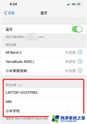 iphone已忽略的蓝牙设备怎么找回 iPhone蓝牙设备列表中消失了怎么恢复